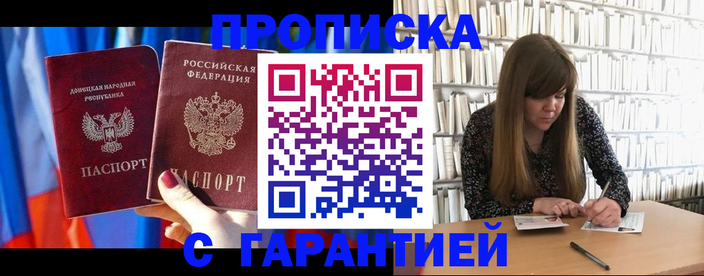 прописка гарантия в Берёзовском