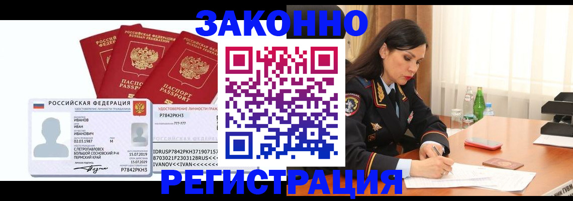 временная регистрация адрес в Берёзовском