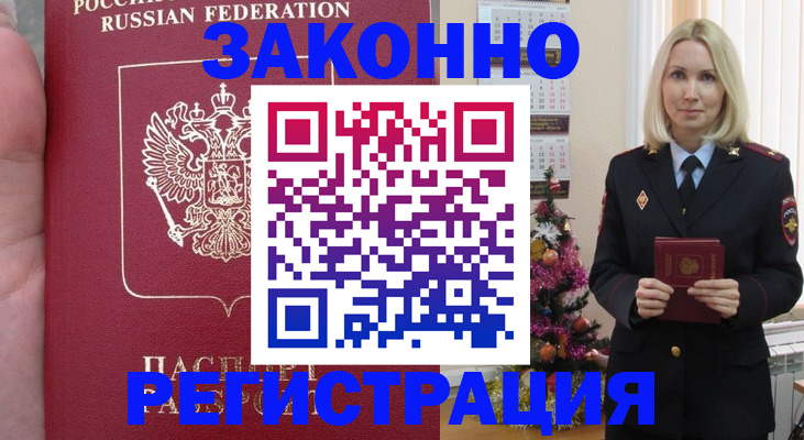 временная регистрация гарантия в Берёзовском